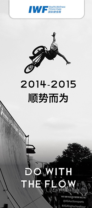 2014-2015 順勢(shì)而為