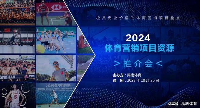 星空體育網(wǎng)站：2024體育大年–營(yíng)銷市場(chǎng)的機(jī)遇在哪里？(圖5)