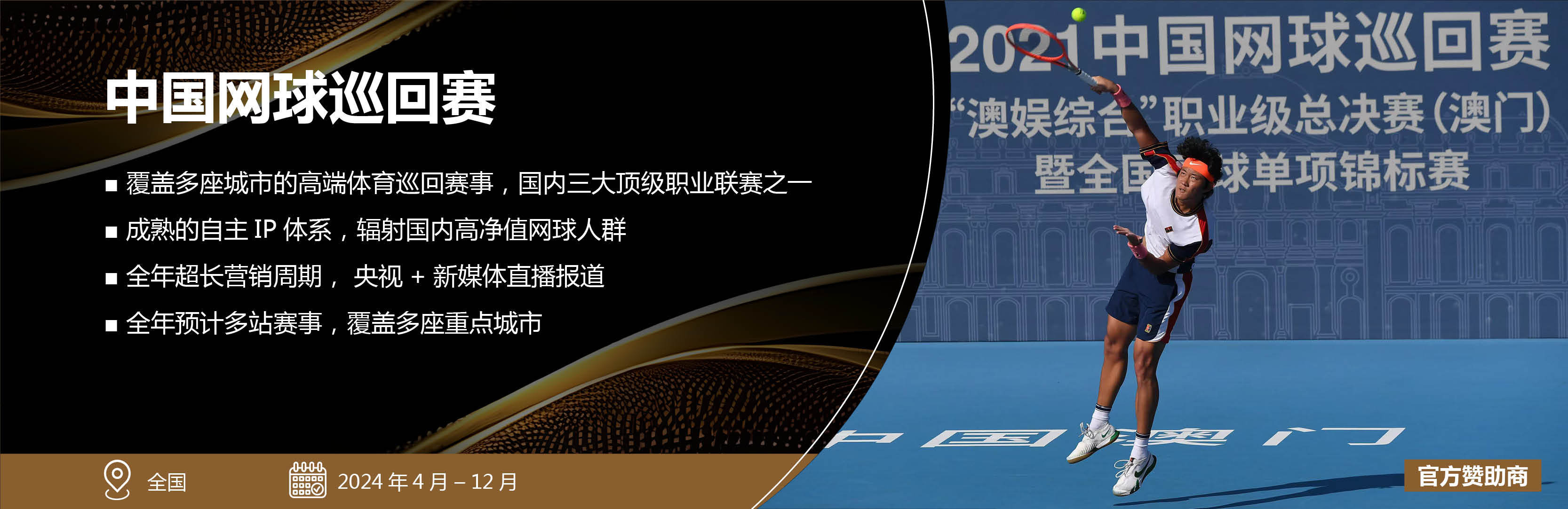 禹唐體育2024年體育營銷重點資源推介｜競技類(圖2)