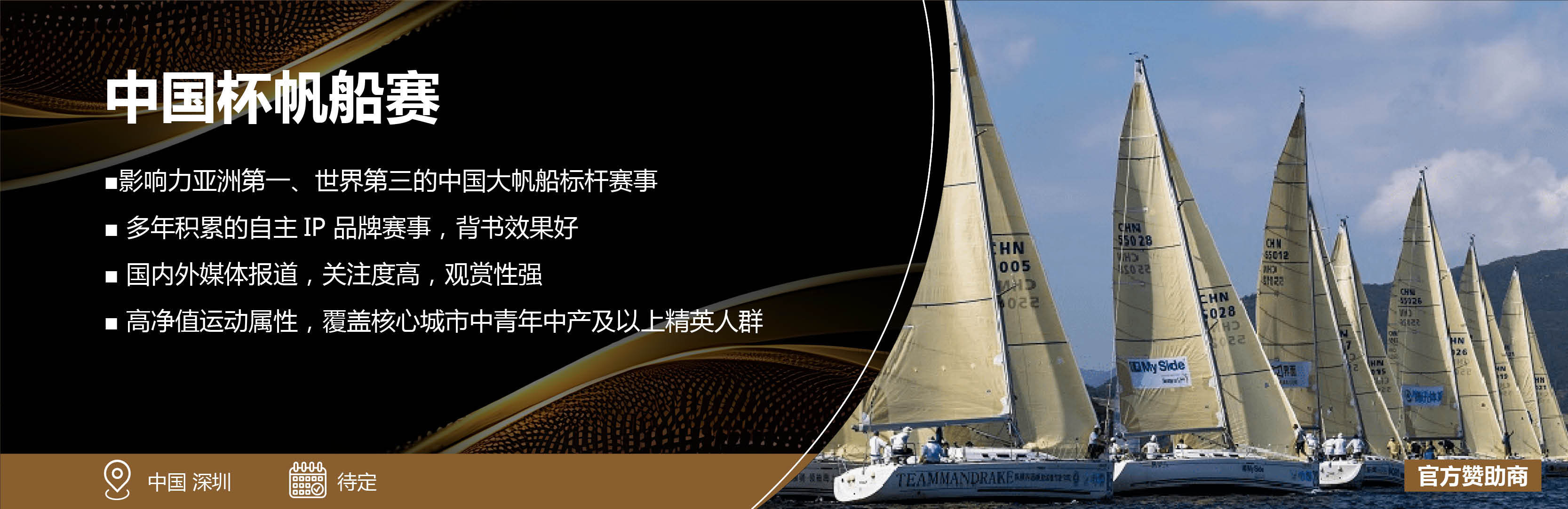 禹唐體育2024年體育營銷重點資源推介｜競技類(圖7)