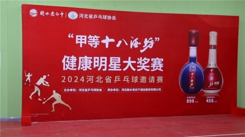 2024巴黎奧運(yùn)隆重開(kāi)幕衡水老白干深耕體育營(yíng)銷為勝利干杯(圖4)