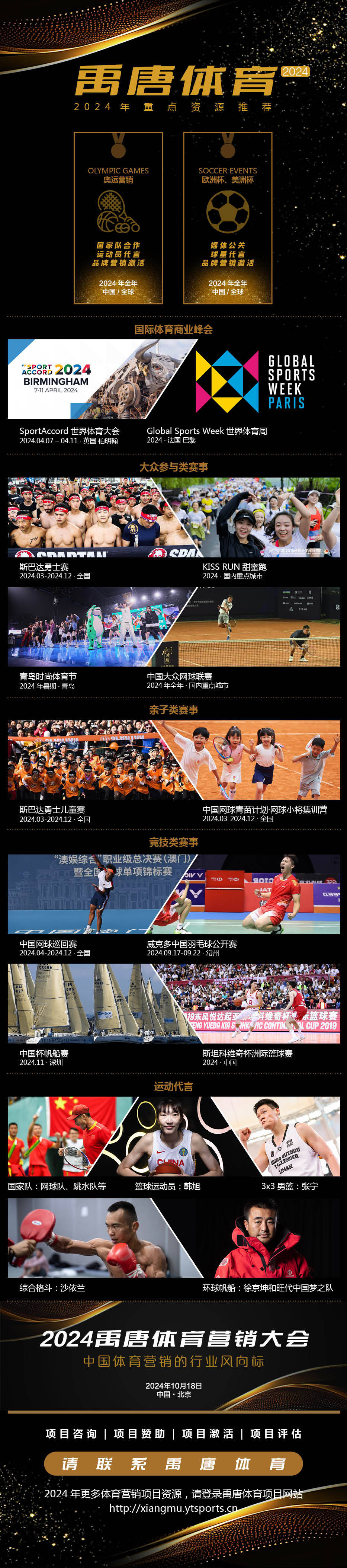 星空體育網址：禹唐觀察禹唐體育2024年營銷市場趨勢洞察（國際篇）(圖9)