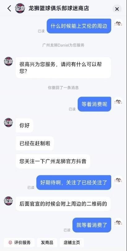 星空體育網(wǎng)址：郭艾倫加盟廣州男籃倒計時？球迷商店趕制球衣尚未確定具體號碼(圖2)