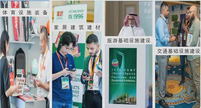2024CSMF沙特體育設(shè)施裝備展覽會(huì)在利雅得成功舉辦助力沙特體育強(qiáng)國(guó)建設(shè)(圖4)