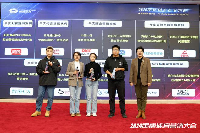 2024禹唐體育營(yíng)銷大會(huì)體育營(yíng)銷年度評(píng)選獲獎(jiǎng)名單公布(圖2)