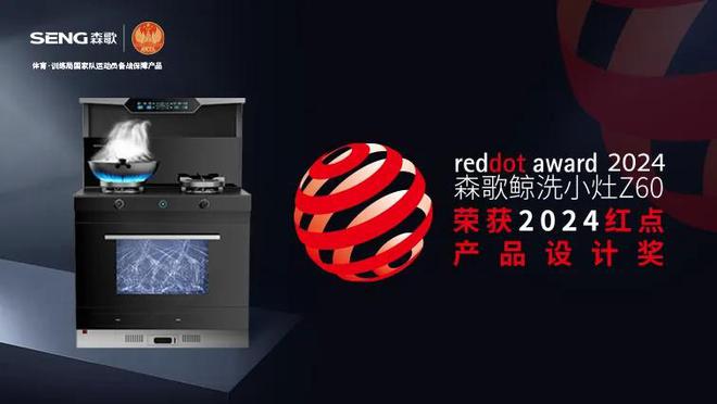 森歌2024年度大事記盤點(diǎn)：透視品牌價(jià)值的躍遷之路(圖7)