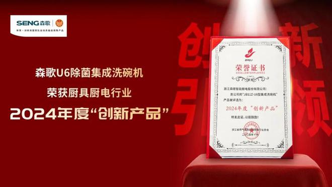 森歌2024年度大事記盤點(diǎn)：透視品牌價(jià)值的躍遷之路(圖8)