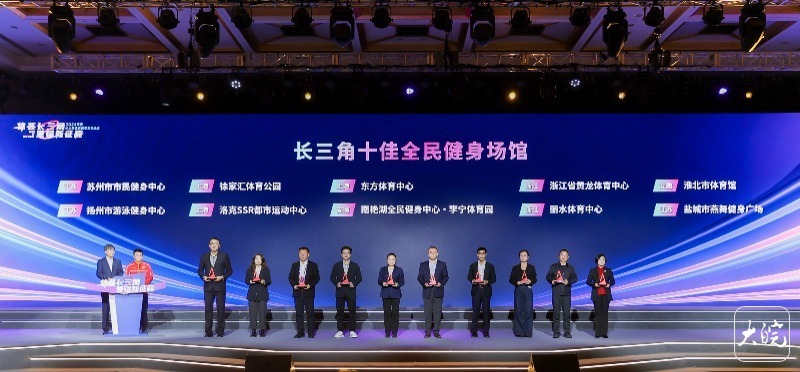 2024年度長(zhǎng)三角體育榜單正式發(fā)布(圖4)
