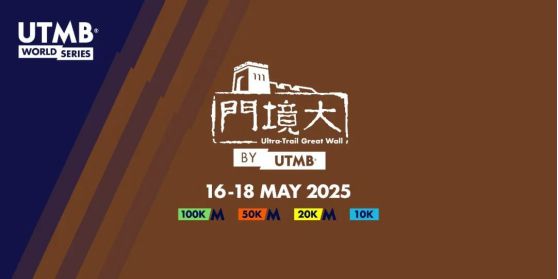 體旅融合共創(chuàng)未來｜UTMB?集團與山西隆景體育有限公司戰(zhàn)略合作儀式成功舉行(圖8)