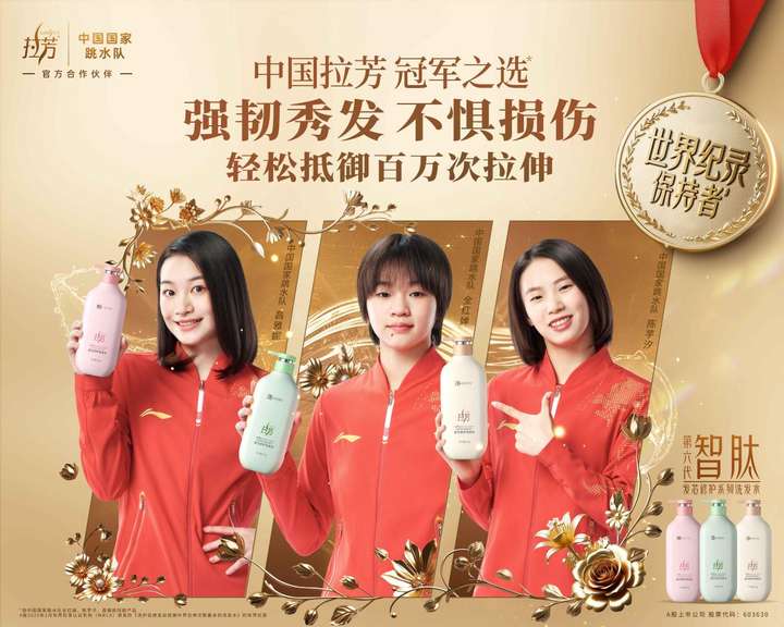 拉芳牽手中國(guó)國(guó)家跳水隊(duì)登頂國(guó)貨頭部品牌(圖2)