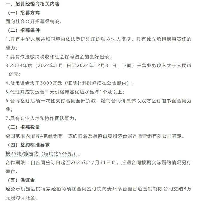 星空體育網(wǎng)址：茅臺(tái)1935新品招商；習(xí)酒落地五精行動(dòng)；貴州珍酒召開(kāi)經(jīng)銷商大會(huì)(圖2)