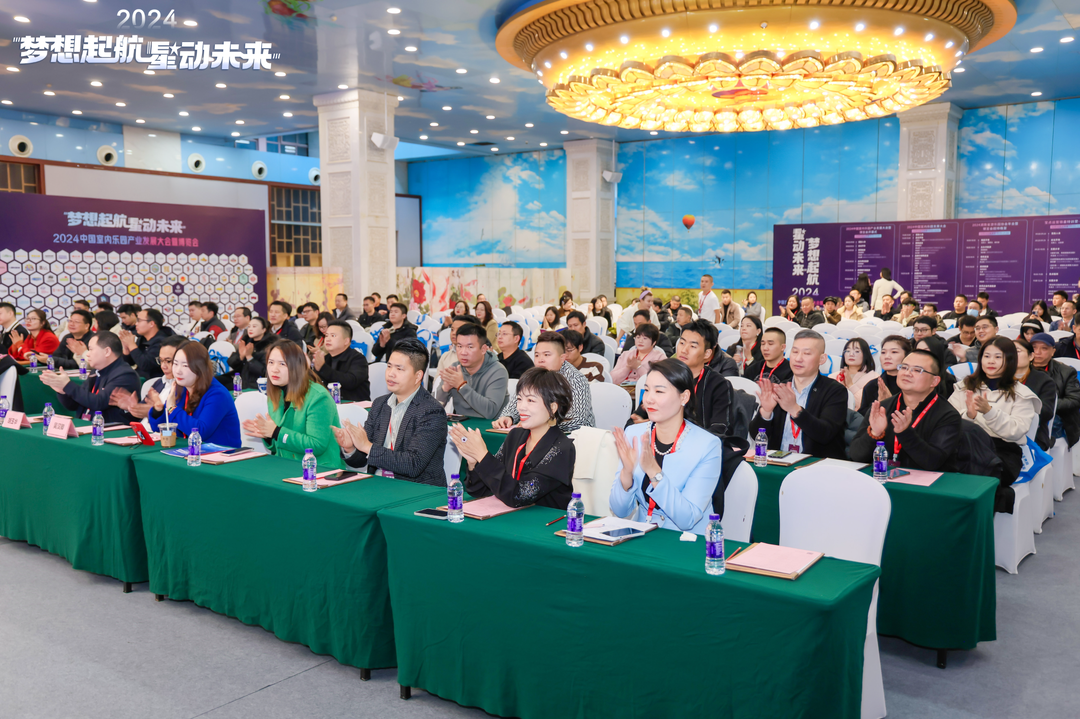 星空體育網(wǎng)址：科技助力游樂行業(yè)2024中國室內(nèi)樂園產(chǎn)業(yè)發(fā)展大會(huì)暨博覽會(huì)今日開幕(圖2)